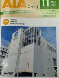 【AIAニュース】11月号 に掲載されました。