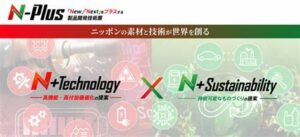 【NーPLUS  2024　東京ビッグサイト】 10月9日～11日に出展しました。